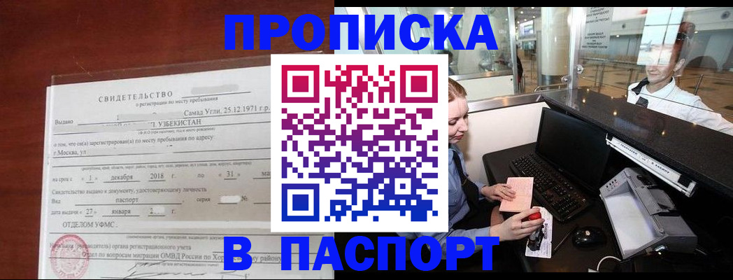 временная регистрация надежно в Кузнецке