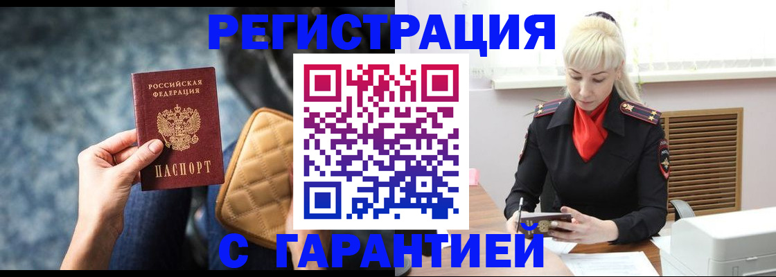 временная регистрация купить в Кузнецке