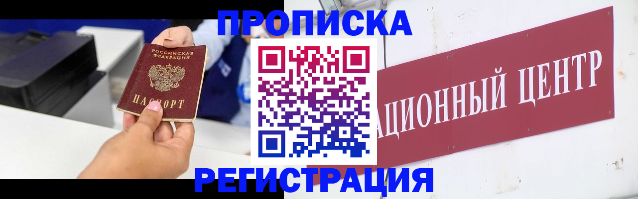 временная прописка в Кузнецке